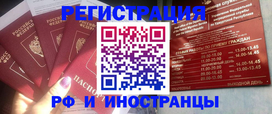 временная регистрация законно в Медногорске