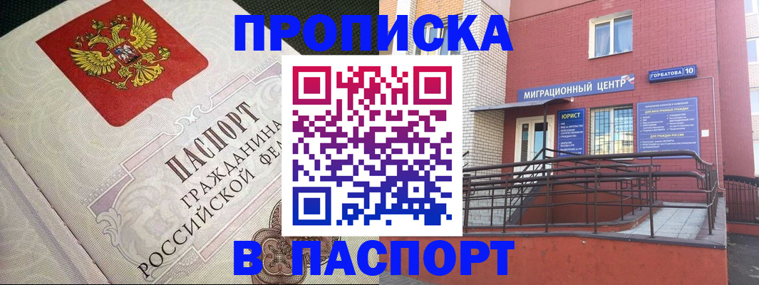 временная регистрация в квартире в Медногорске